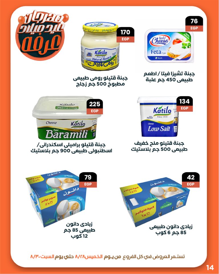 arafa-market offers from 27aug to 3aug 2025 عروض عرفة ماركت من 27 أغسطس حتى 3 أغسطس 2025 صفحة رقم 16